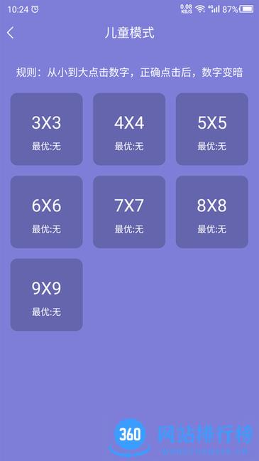 记忆力训练营 记忆力训练营软件