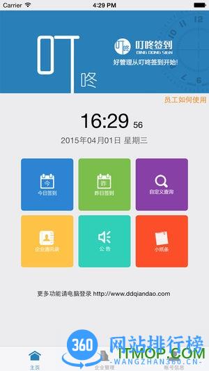叮咚签到管理免费版