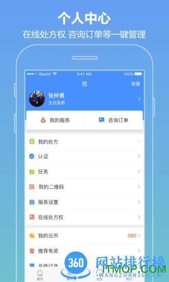智云医生 v7.12.1安卓版 0