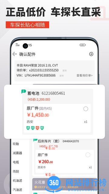 车探长汽配app v2.0.1安卓版 2