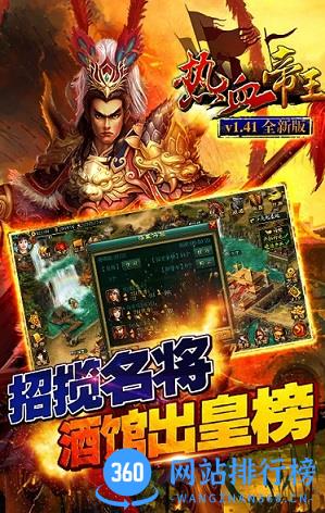热血帝王变态版 v1.54.1224 安卓服 2
