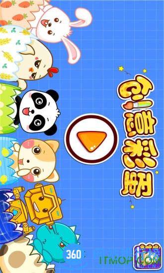 宝宝画彩蛋 v9.75.00.00安卓版 4