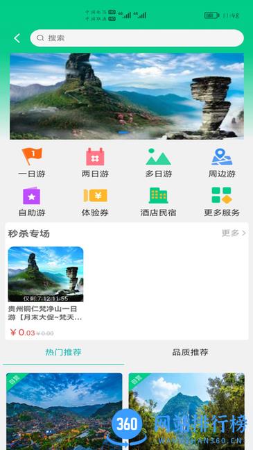 龙驹康旅app v1.0.17安卓版 1