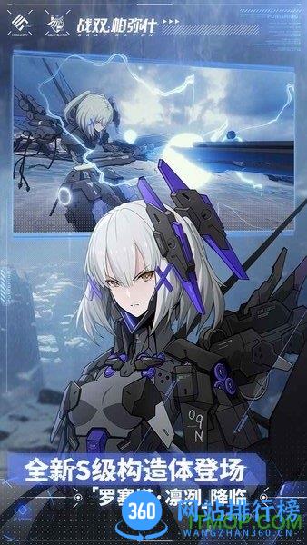 战双帕弥什华为渠道服 v1.14.0 安卓版 0