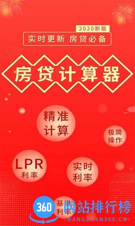 房贷计算器2023版 v2.4.3安卓版 3