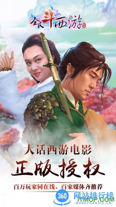 全民斗西游九游版