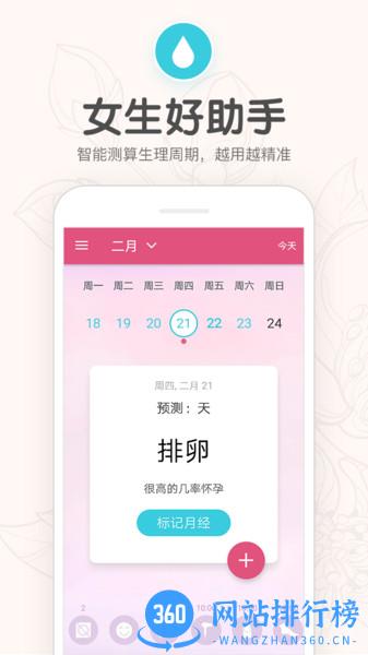 月经期提醒日历 v4.6安卓版 3