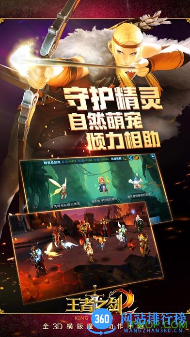 九游版王者之剑2手游 v1.0.2 官网安卓版 1