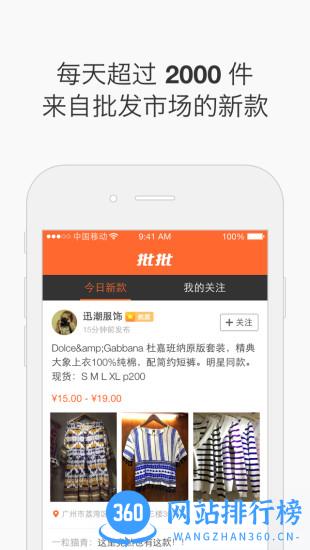 批批网服装女装批发客户端 v12.2.0安卓官方版 3