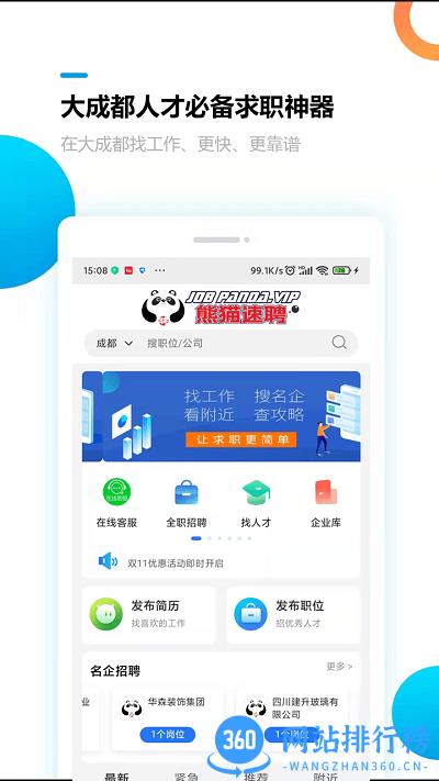 熊猫速聘官方版 v1.1.5 安卓版 0