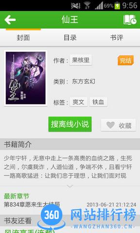 书旗小说旧版本 v12.0.6.204 免费安卓版 1