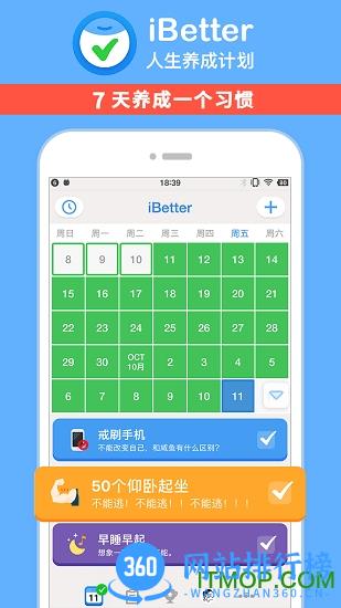 ibetter人生养成计划 v7.0.4 安卓版 0