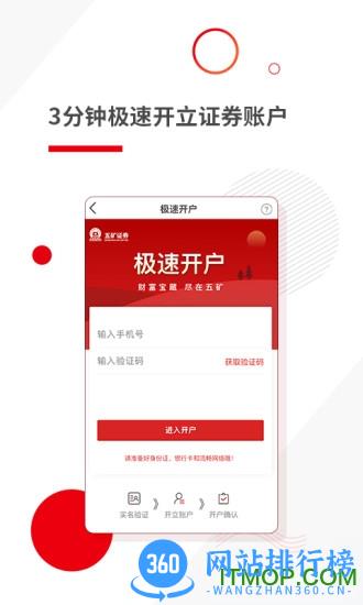 五矿证券手机交易软件 v3.27.0安卓版 0