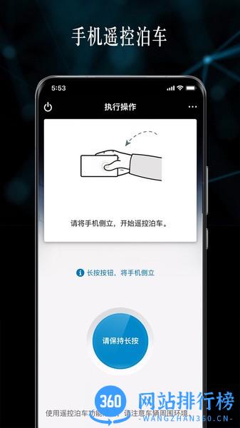 奔驰遥控泊车助手app v3.0.3安卓版 3