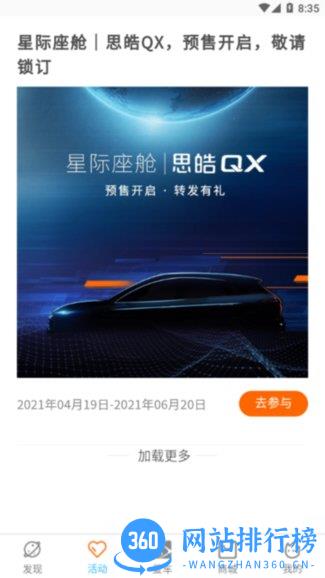 思皓乘用车软件 v4.0.27安卓版 3