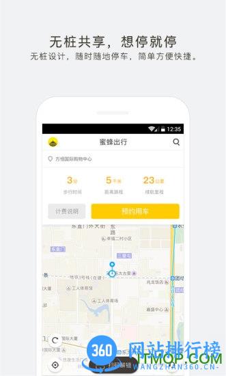 蜜蜂出行app v7.1.8 安卓版 2