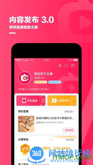 淘宝主播app最新版本 v4.46.1安卓版 0