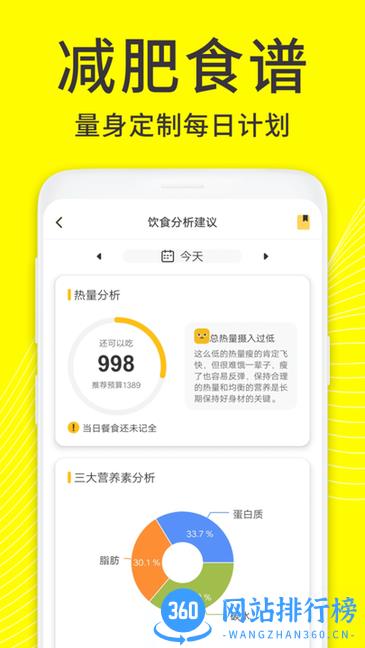 闪电减肥饮食记录app v1.5.1 安卓版 0