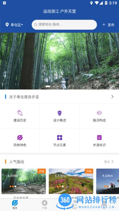 环浙步道app