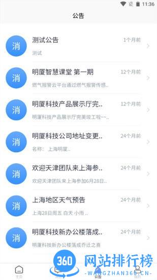 明厦智慧燃气手机版 v2.3.501安卓版 0