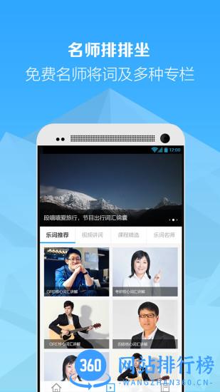 新东方乐词app最新版 v5.4.5安卓版 1