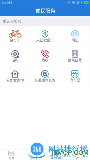 爱义乌客户端 v4.2.0安卓版 0