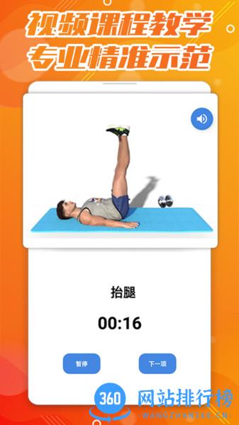 30天八块腹肌速成计划 v3.2.0 安卓版 0
