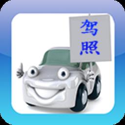 2022驾考驾校通
