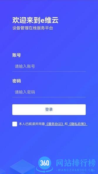 金舟e维平台 v1.0.42安卓版 3