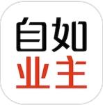 自如业主官方版
