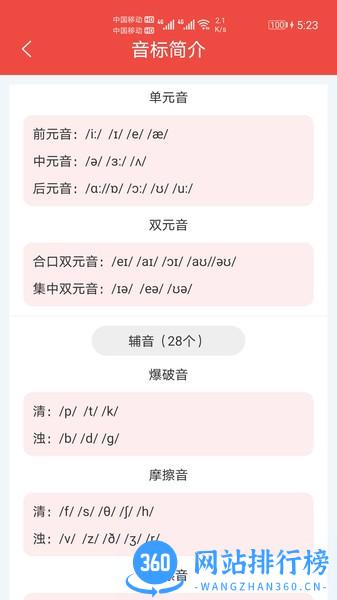 快查音标 v1.021安卓版 0