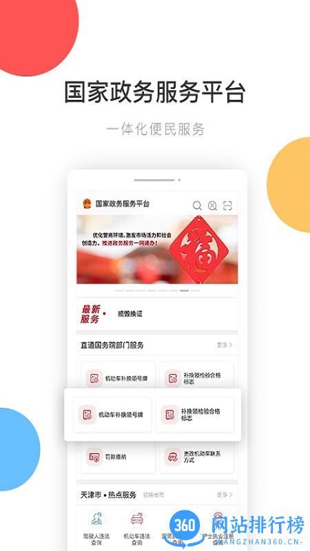 国家政务服务平台app v2.0.7安卓版 0