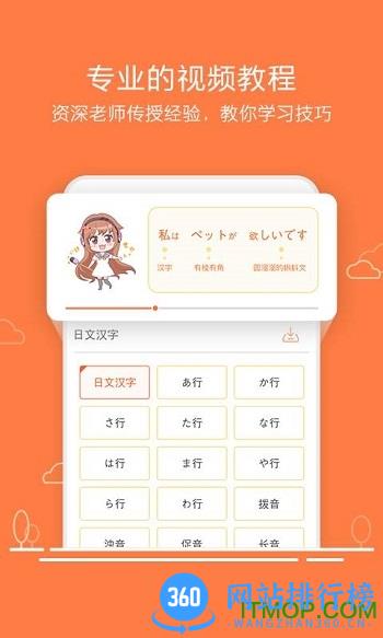 早道日语五十音图app v3.8.1 安卓版 3