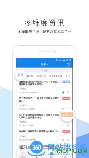 企业预警通app v7.4.3安卓版 3