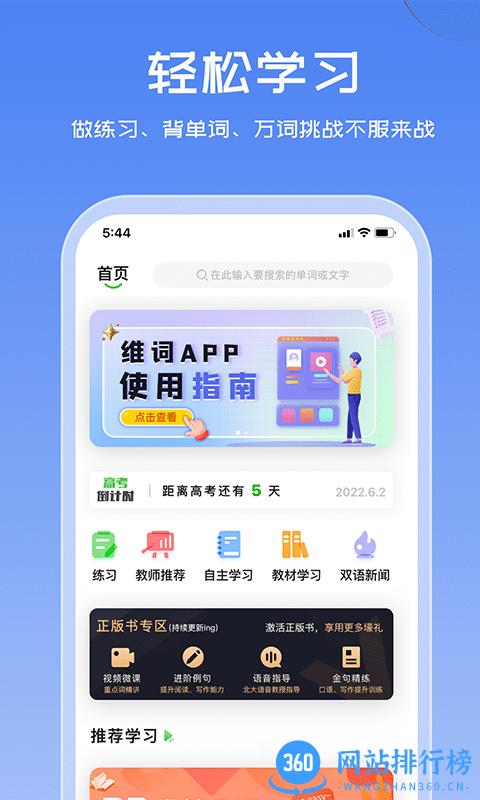 维词高中版学生版 v3.9.3 安卓最新版 3