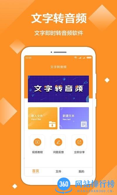 文字转音频 v1.5.8  安卓版 2