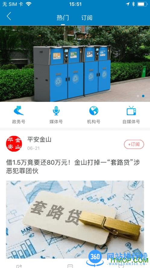 上海金山客户端 v3.1.3 安卓版 0