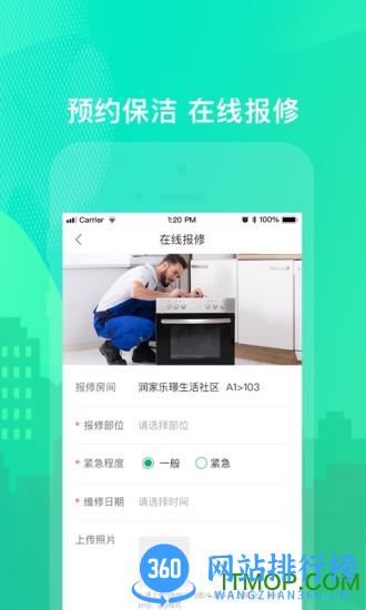 乐享住 v2.6.5安卓版 0