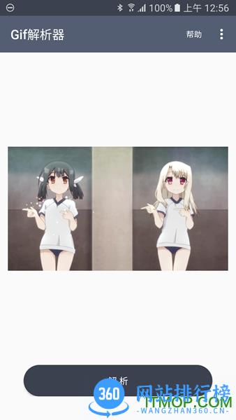 gif分解器(gifparser解析) v3.8.6 安卓版 2