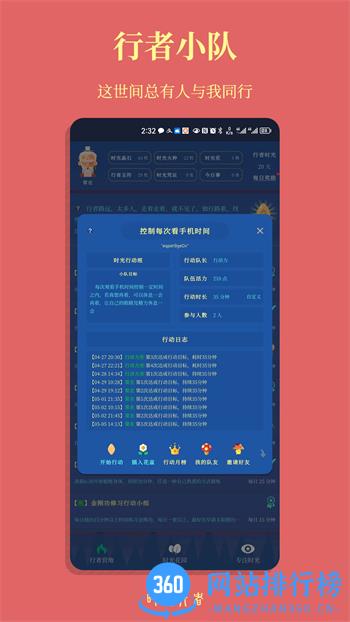 时光行者 v1.1.0.0最新官方安卓版 1
