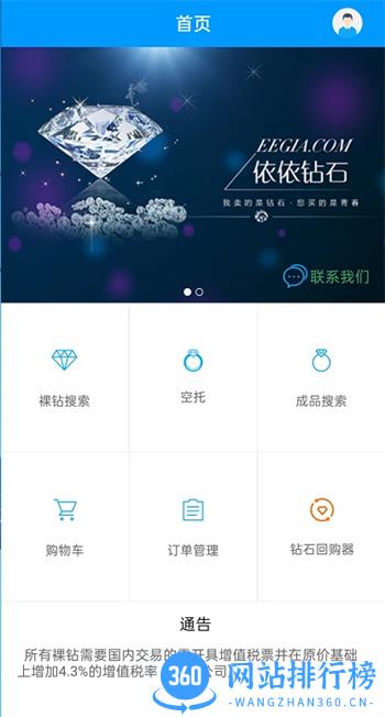 依依钻石 v1.9.3 官方安卓版本 2