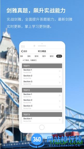 羊驼雅思最新版 v4.9.6安卓官方版 1