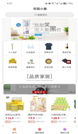 呗萌小惠 v1.1.4 官方安卓版本 1