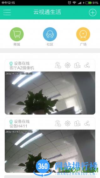 中维智能摄像机软件 v4.0.60安卓版 0