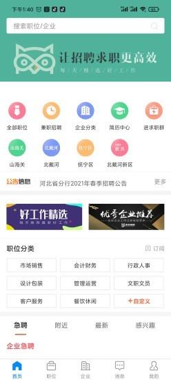 秦皇快聘客户端 v2.7.1 安卓版 3