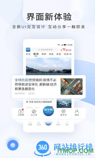 新华网手机客户端 v8.8.65安卓版 3