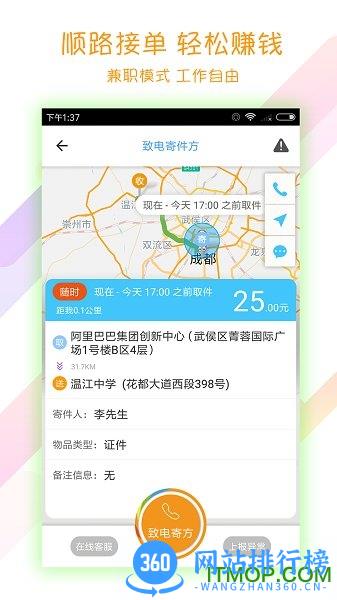 成都开始配送 v6.1.1安卓最新版 2