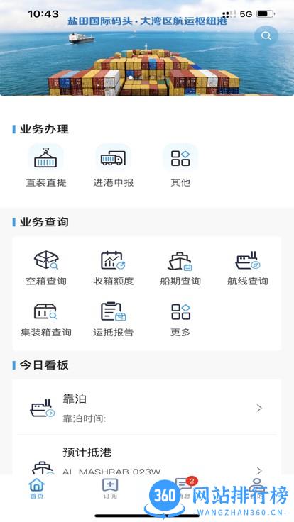 易物流盐田智慧物流平台 v2.5.0安卓版 1