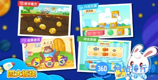 兔小贝数学app(改名为兔小贝思维) v4.3安卓版下载 0