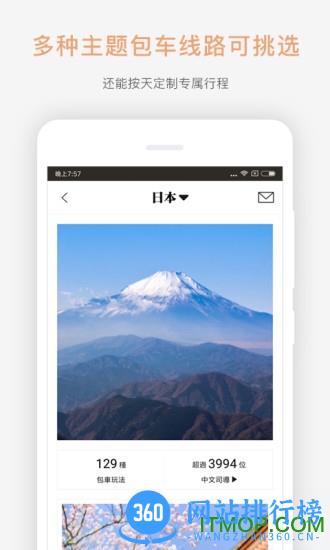 皇包车旅行 v9.1.2安卓版 1